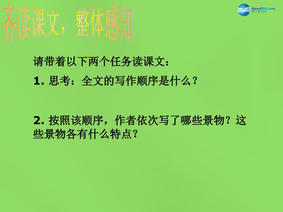 七年级语文上册12树林和草原课件语文版_第4页