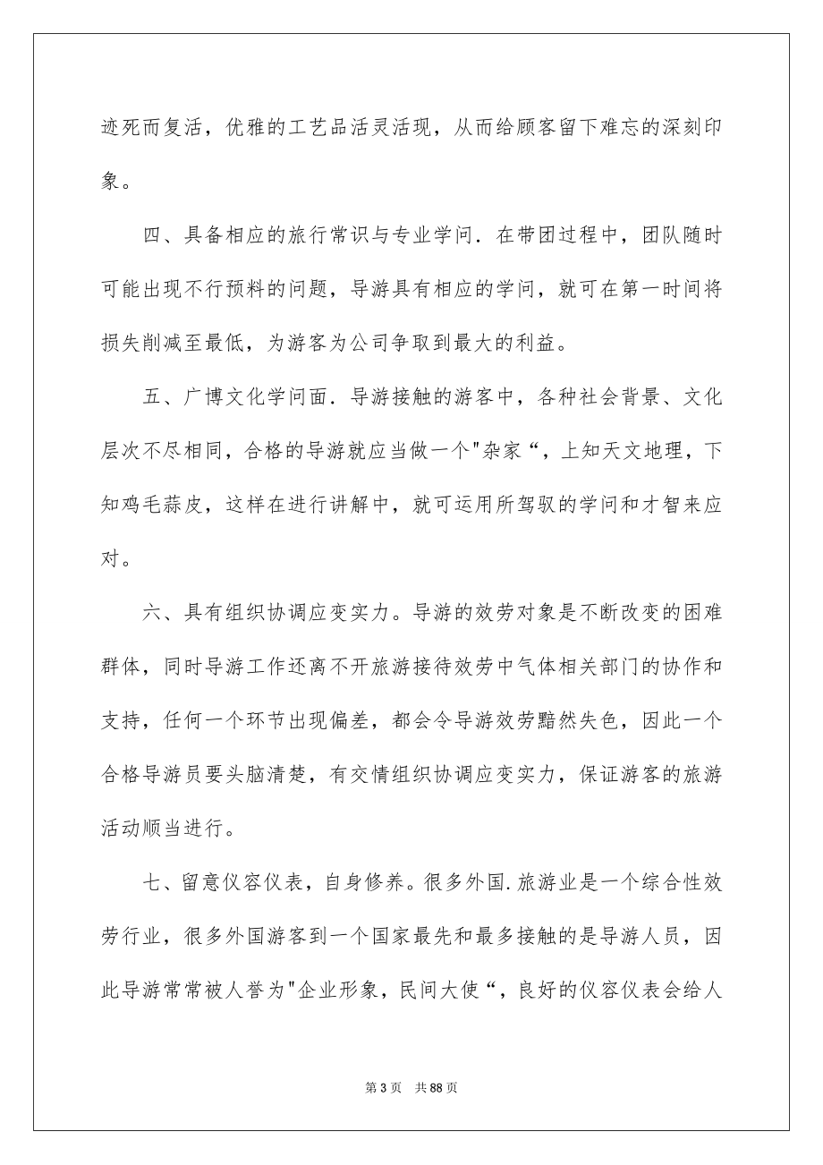 2023旅行社实习报告15范文.docx_第3页