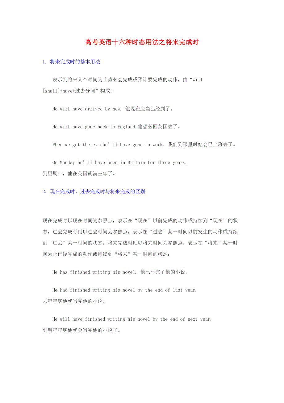 高考英语 最后冲刺十六种时态用法详解 将来完成时_第1页