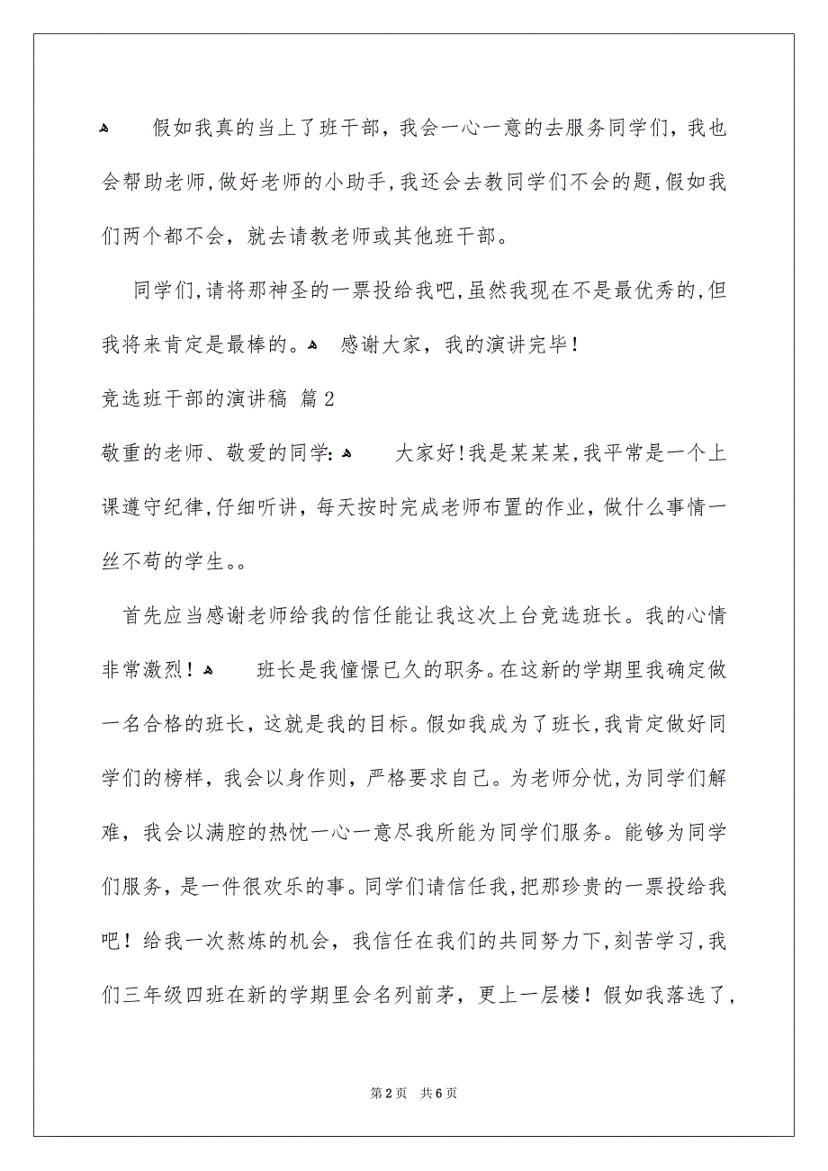 竞选班干部的演讲稿汇总5篇_第2页