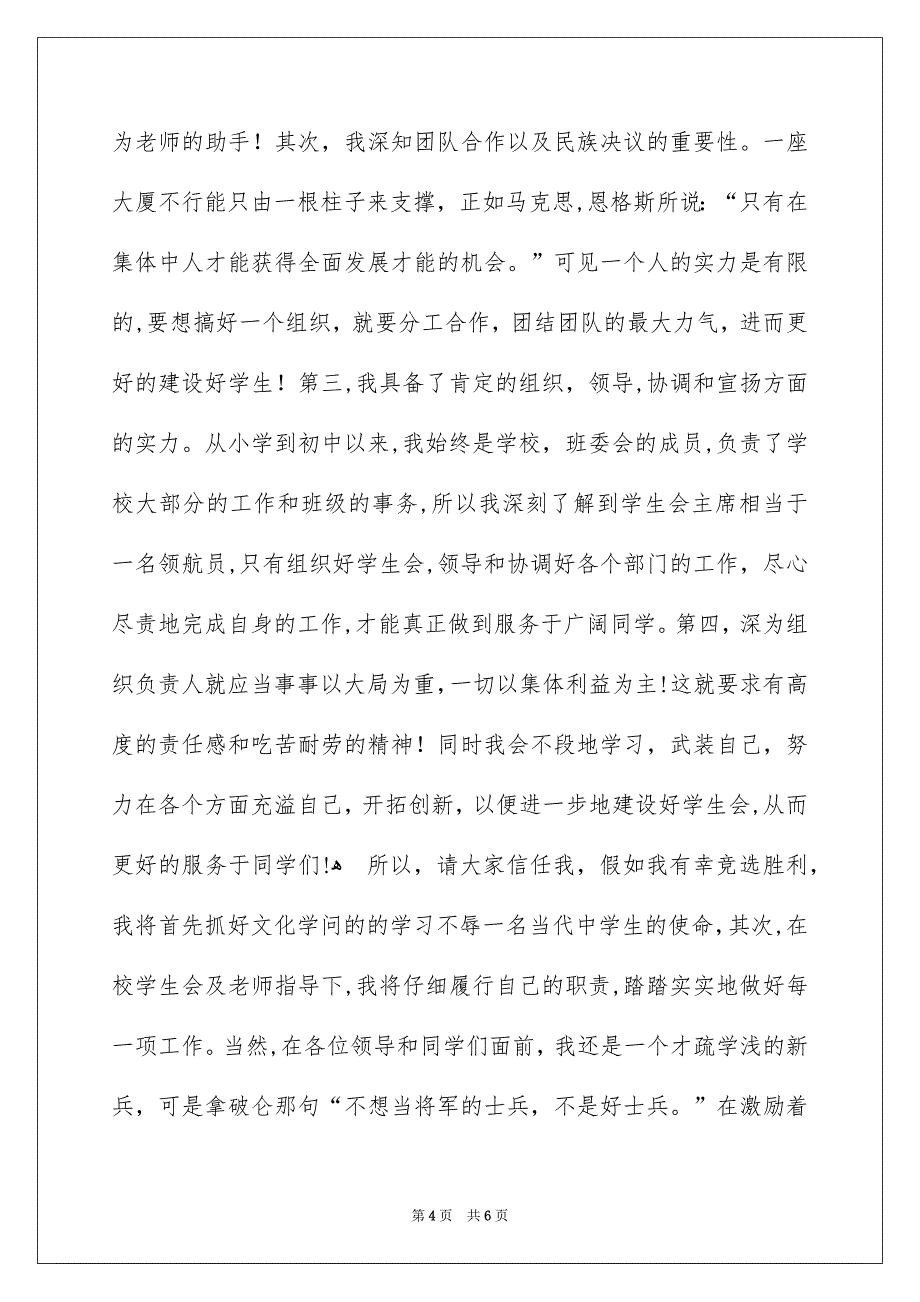 竞选班干部的演讲稿汇总5篇_第4页