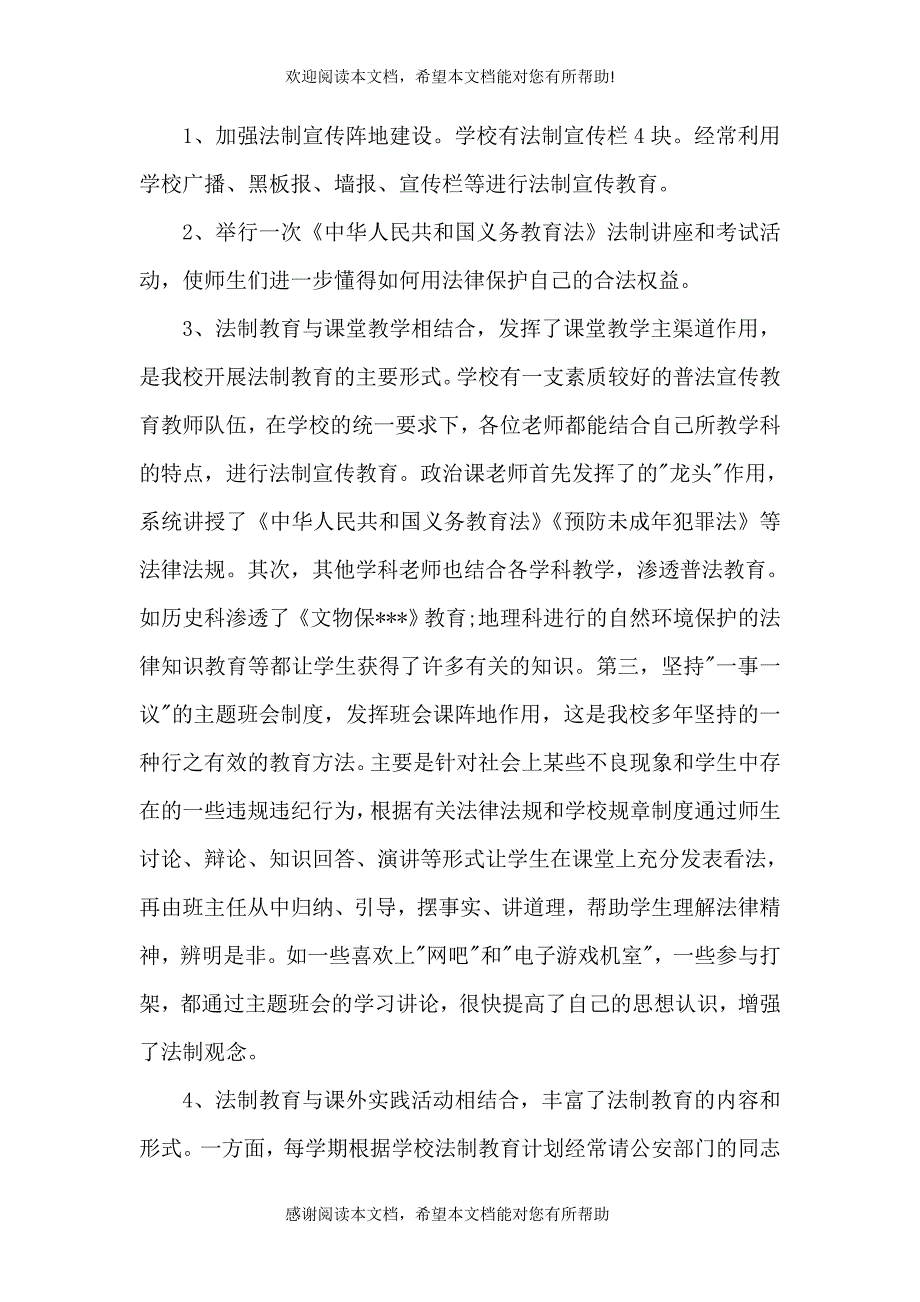 2021学校法制工作总结_第2页