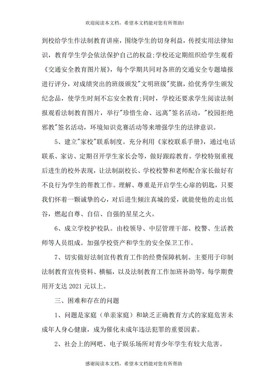 2021学校法制工作总结_第3页