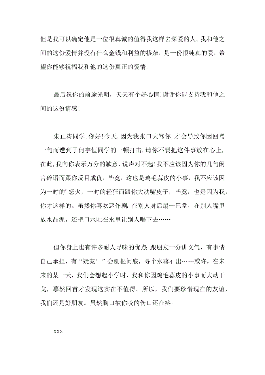 做错事道歉信集合六篇_第3页