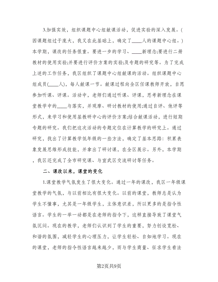 一年级上学期班主任工作计划格式范文（三篇）.doc_第2页