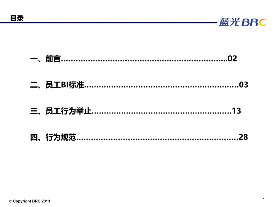 员工行为规范培训课件_第2页