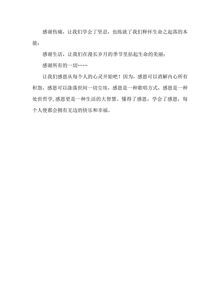 国旗下讲话稿之孝道教育国旗下讲话_第4页