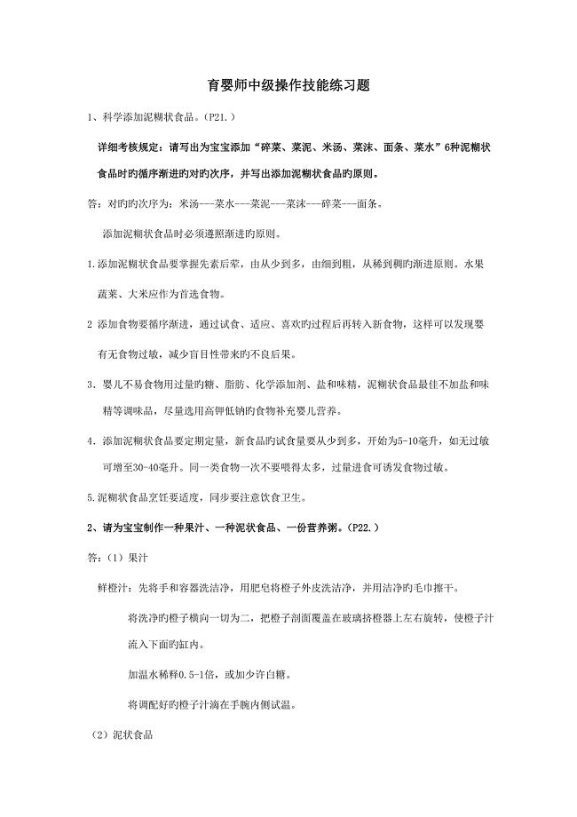 2023年育婴师中级操作技能练习题