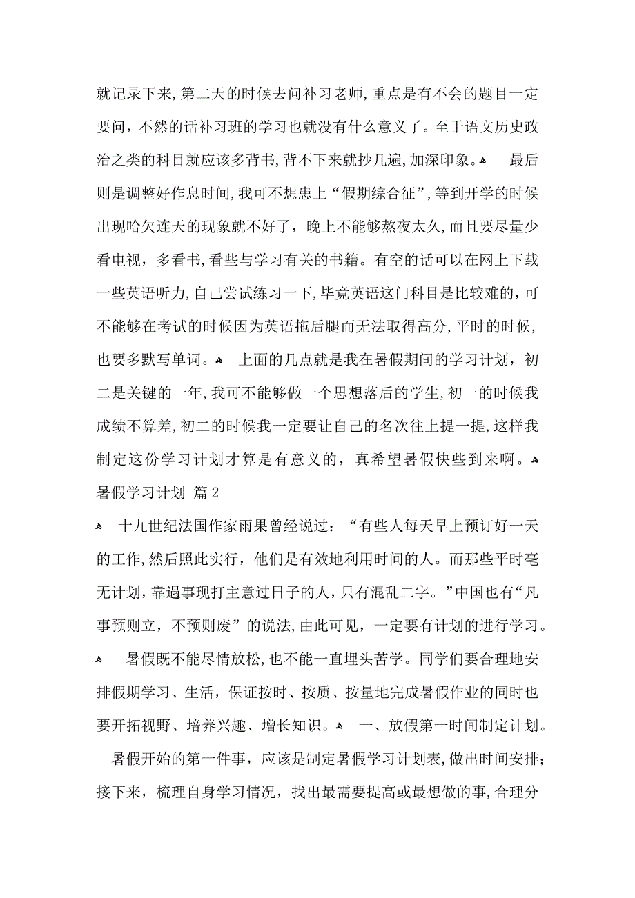 暑假学习计划4篇_第2页