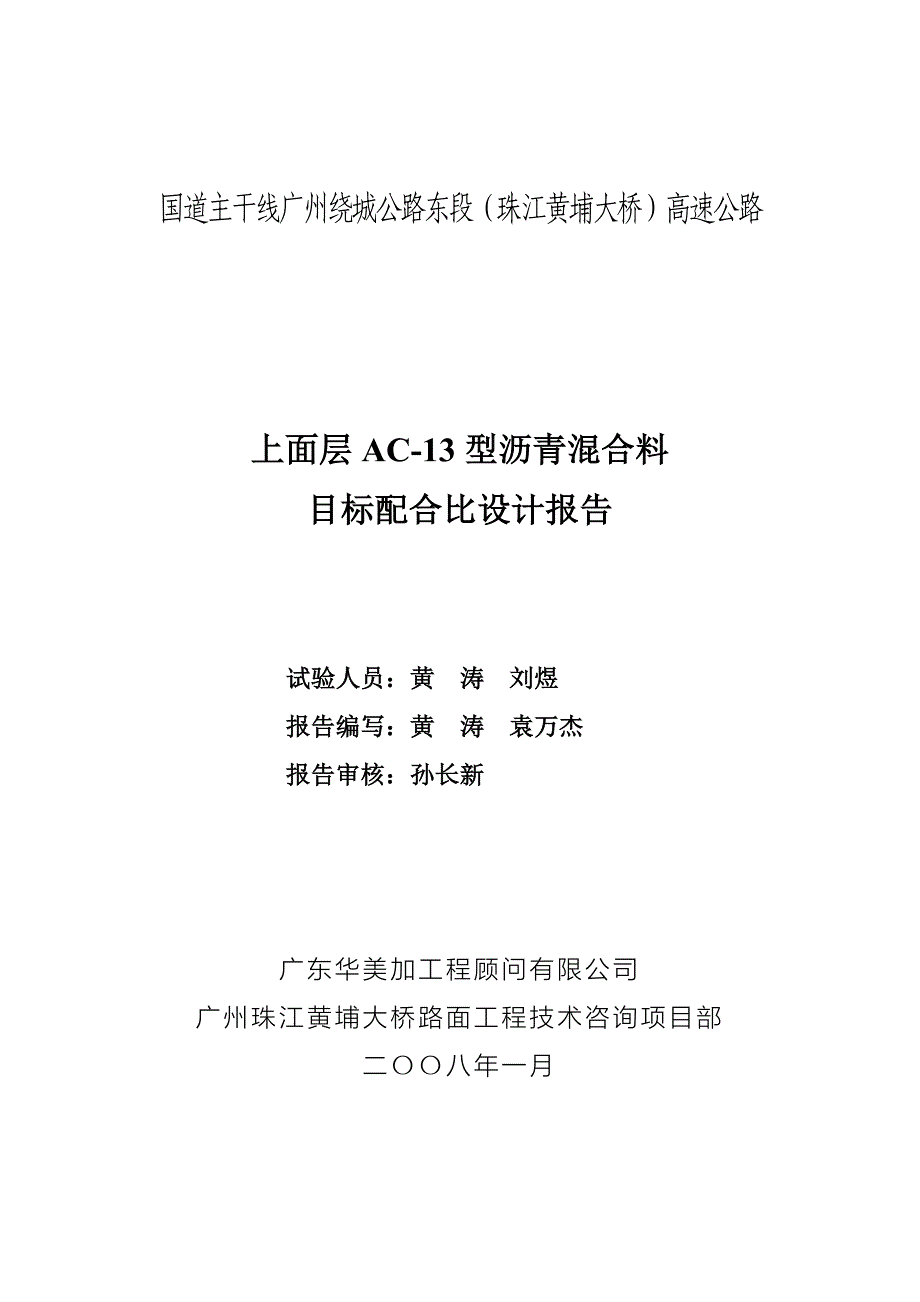 上面层AC13型沥青混合料目标配比设计报告_第2页