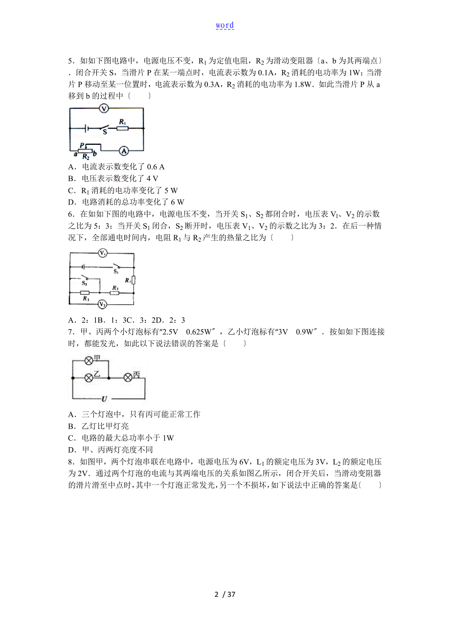 初中物理电学易错题精选_第2页