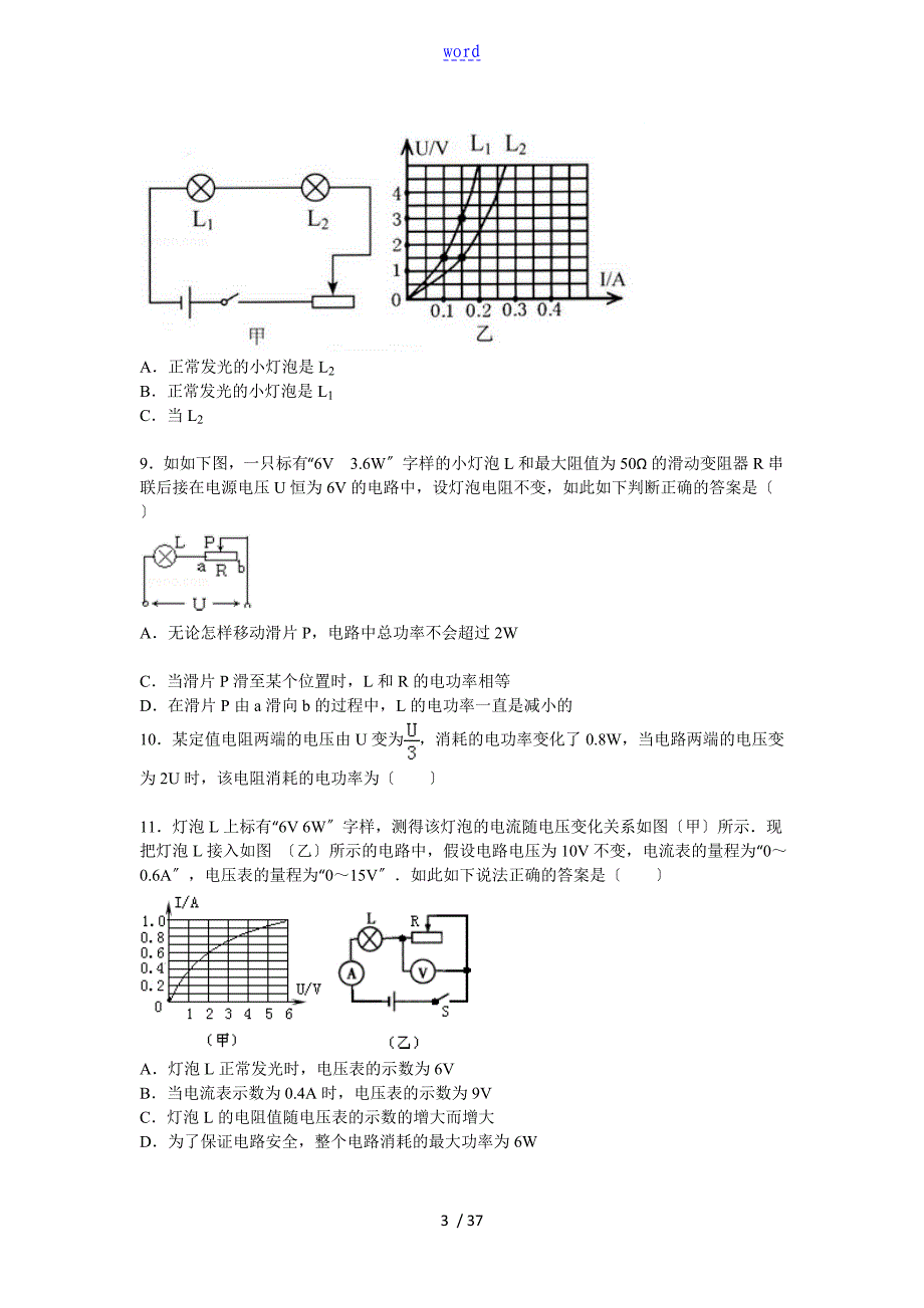 初中物理电学易错题精选_第3页