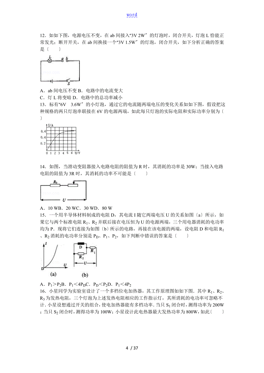 初中物理电学易错题精选_第4页