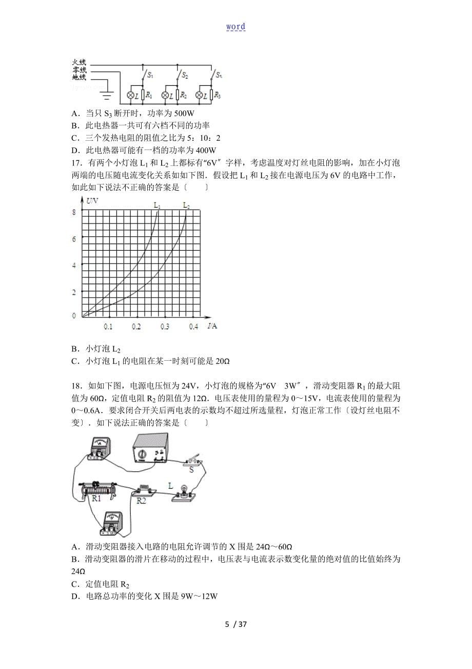 初中物理电学易错题精选_第5页