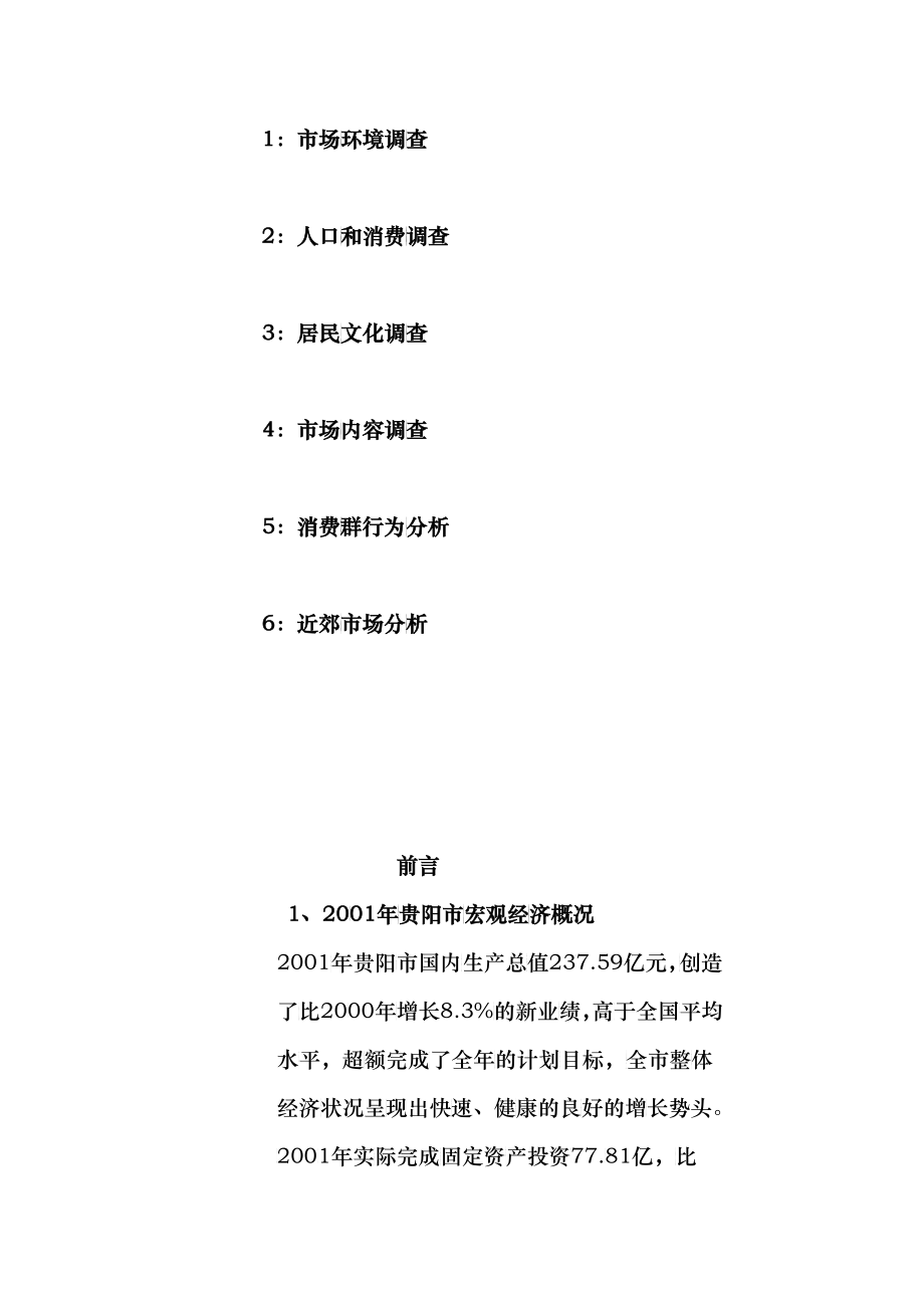 香港公司曦阳山庄策划报告书（DOC 57）_第2页