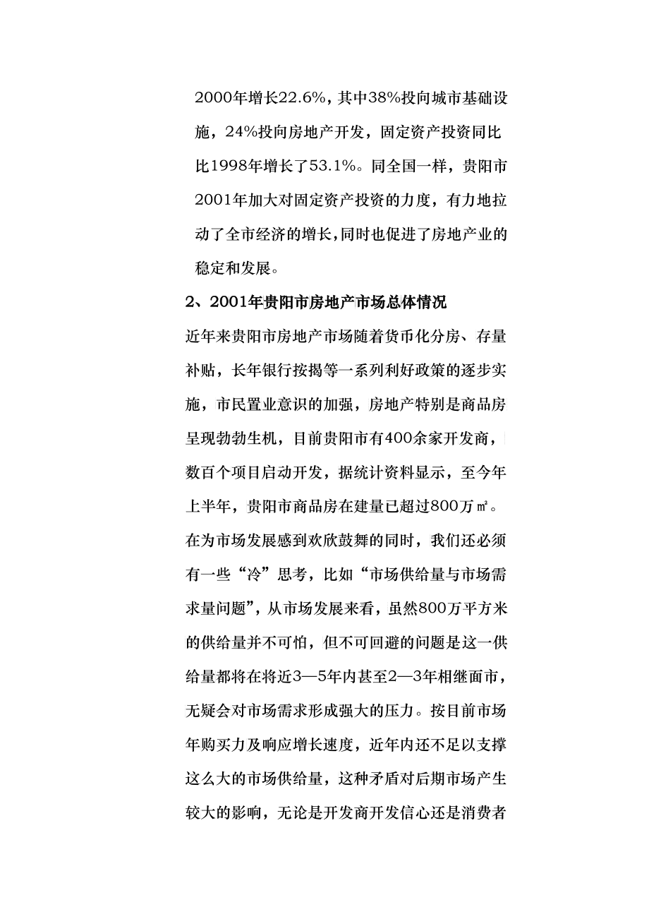 香港公司曦阳山庄策划报告书（DOC 57）_第3页