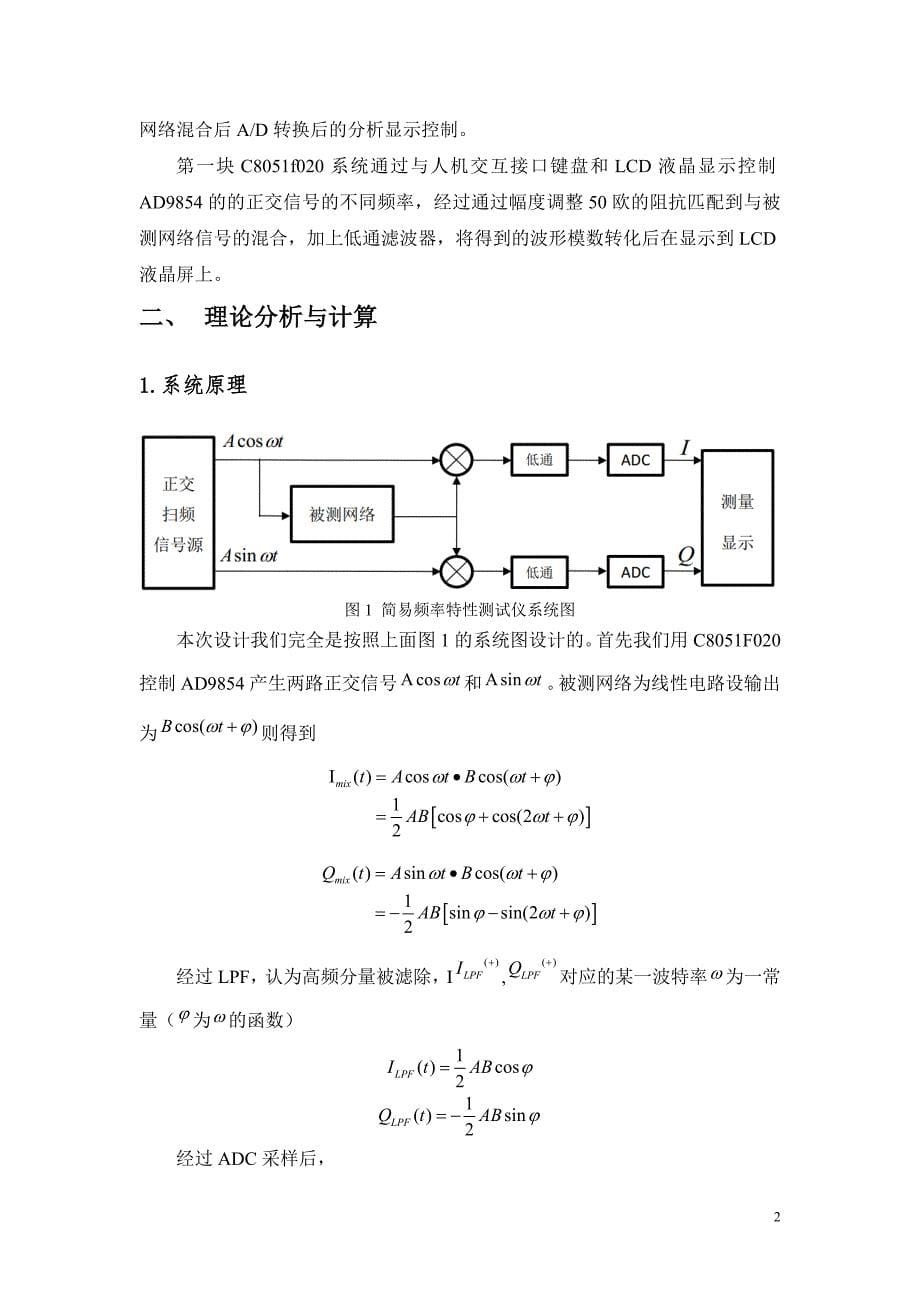 2013年简易频率特性测试仪.doc_第5页