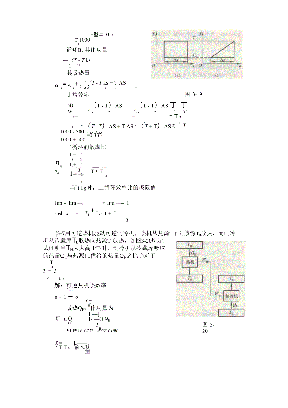 第三章 热力学第二定律_第2页