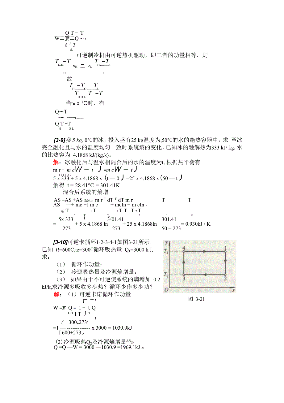 第三章 热力学第二定律_第3页