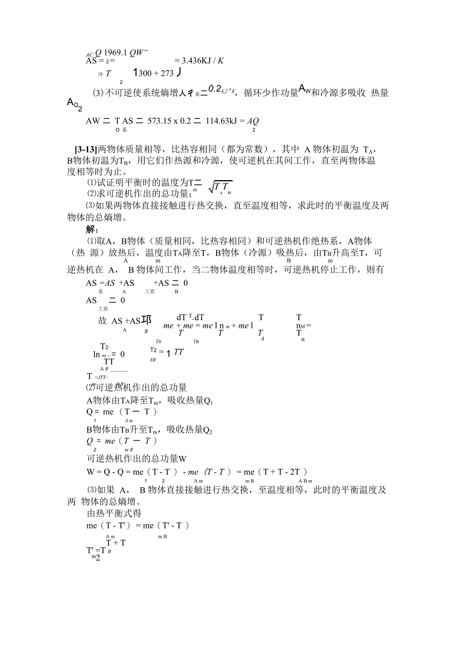 第三章 热力学第二定律_第4页