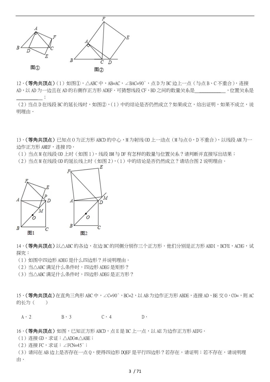 正方形与全等模型(含答案)_第3页