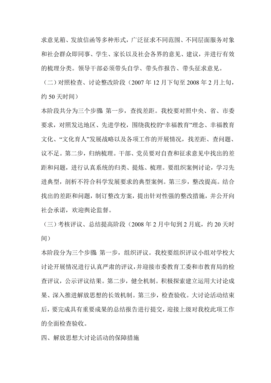 解放思想大讨论实施方案.doc_第4页