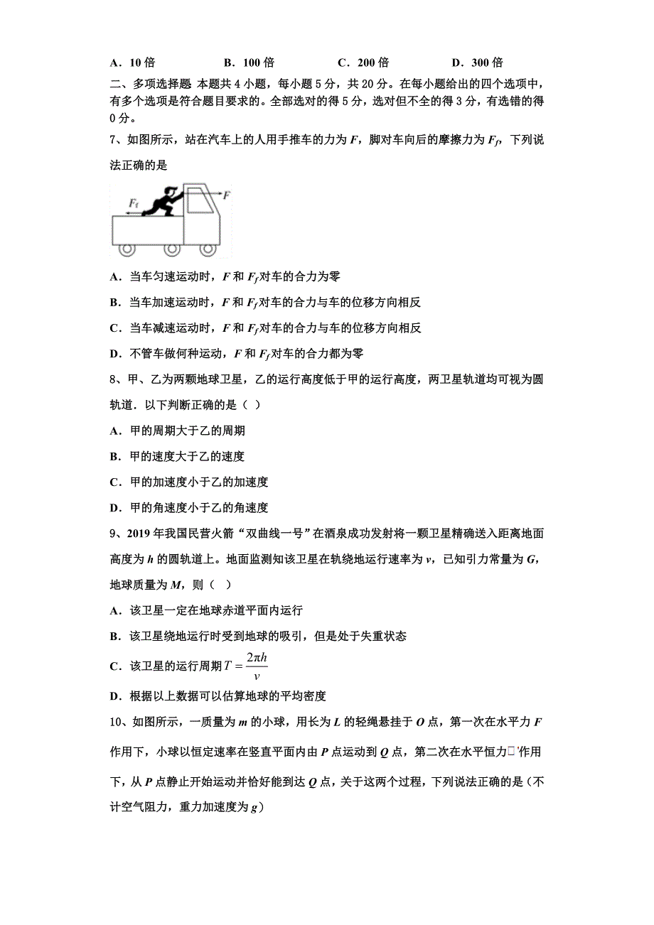 2023届江西省崇义中学物理高三第一学期期中质量跟踪监视试题（含解析）.doc_第3页