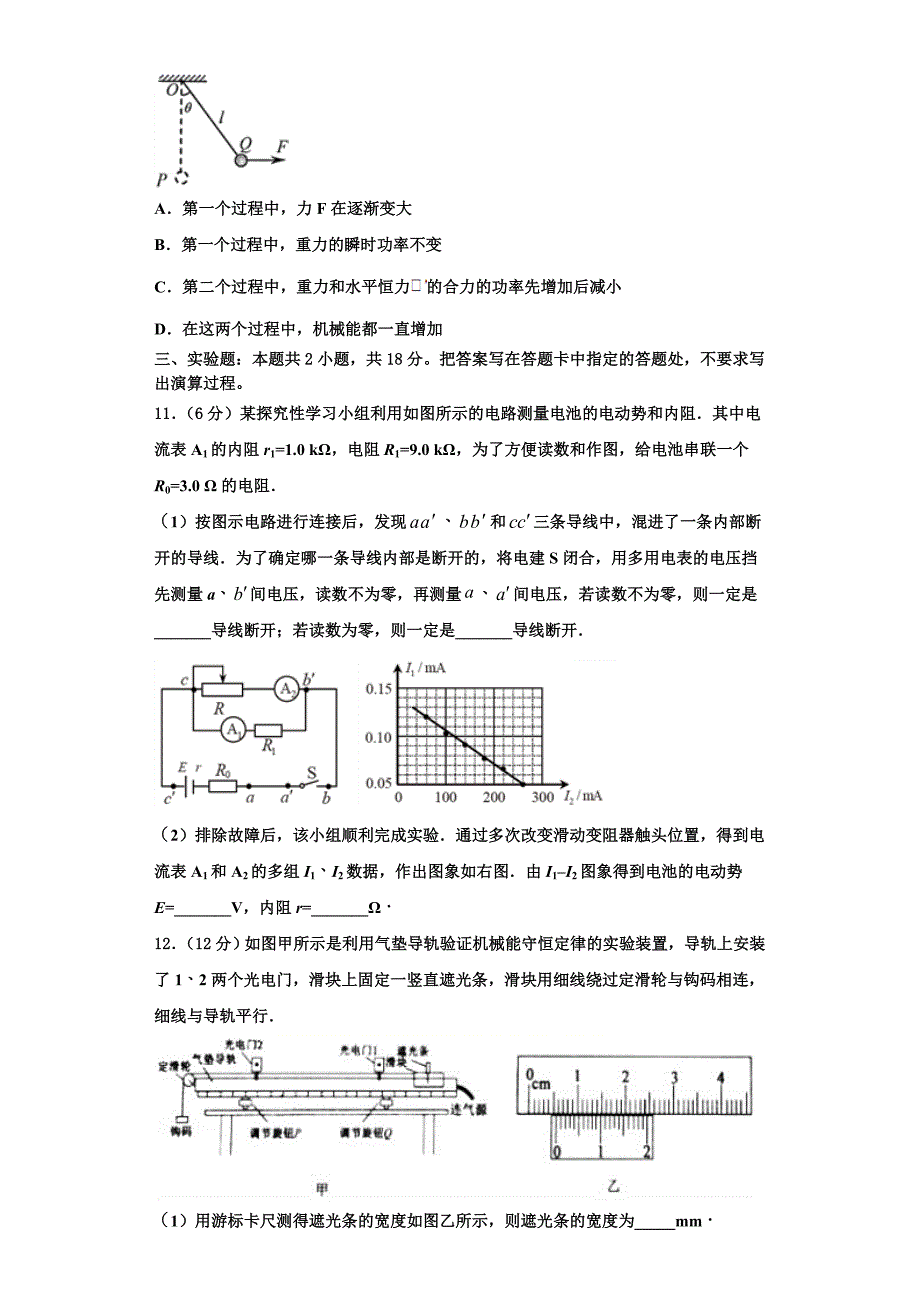 2023届江西省崇义中学物理高三第一学期期中质量跟踪监视试题（含解析）.doc_第4页