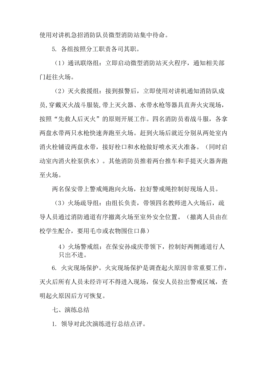 学校微型消防站灭火救援演练方案_第3页