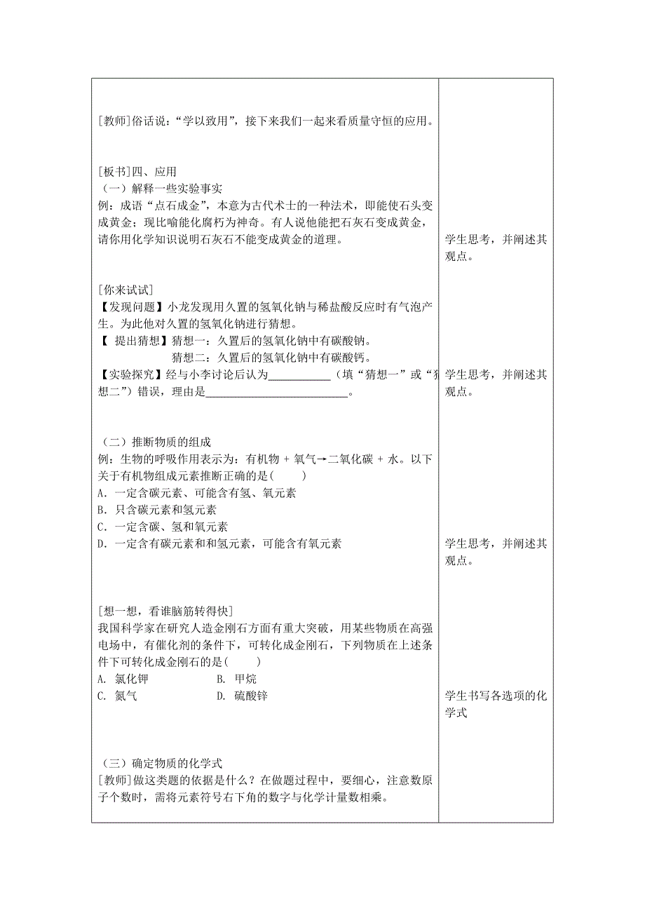 云南省西双版纳傣族自治州民族中学九年级化学上册量守恒定律及其应用专题复习无答案新人教版_第3页