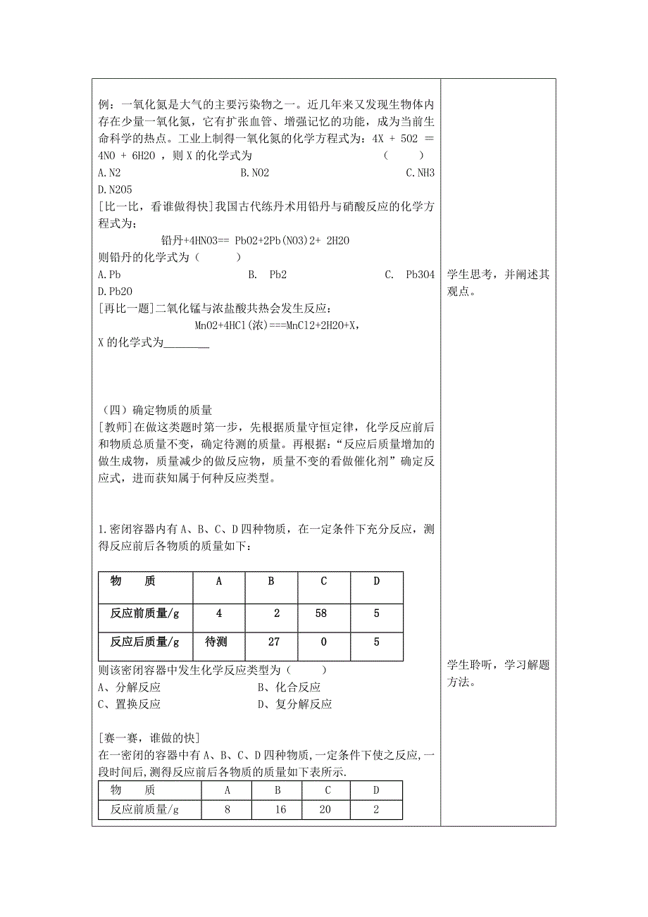 云南省西双版纳傣族自治州民族中学九年级化学上册量守恒定律及其应用专题复习无答案新人教版_第4页