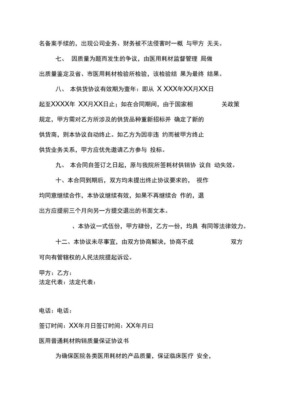 医院耗材采购合同_第4页