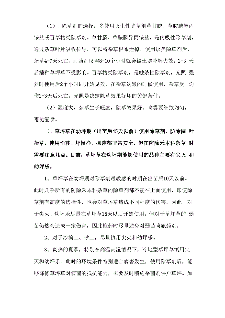 特殊情况下使用草坪除草剂要点_第3页