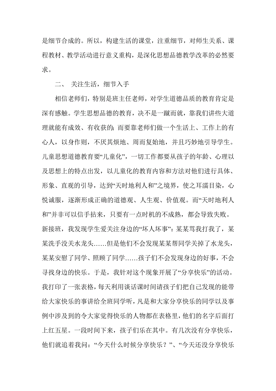 让课堂回归生活.doc_第2页