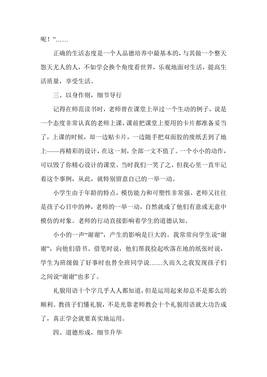 让课堂回归生活.doc_第3页