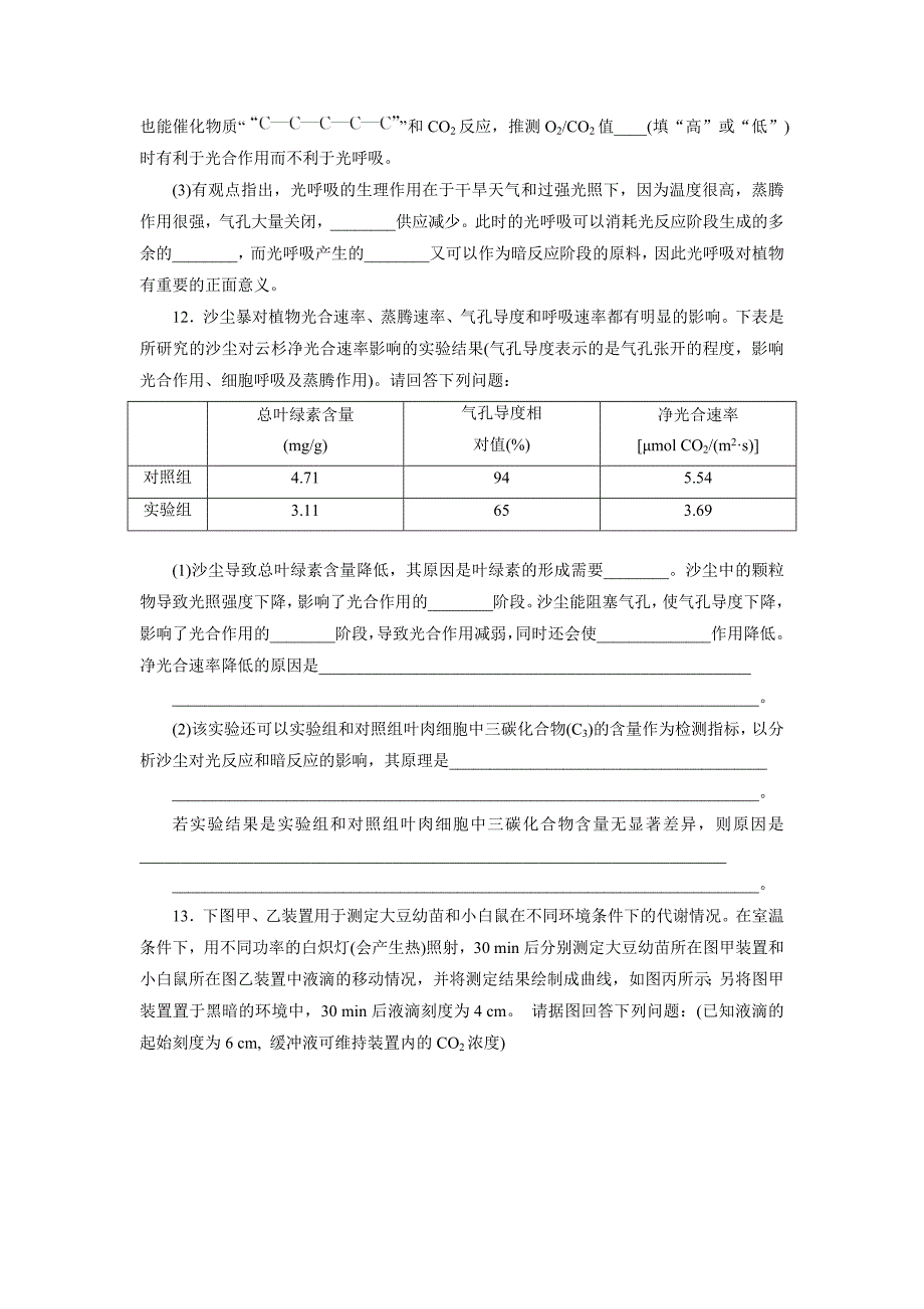 粤东名校张静中学2016年高考生物得分题_第4页