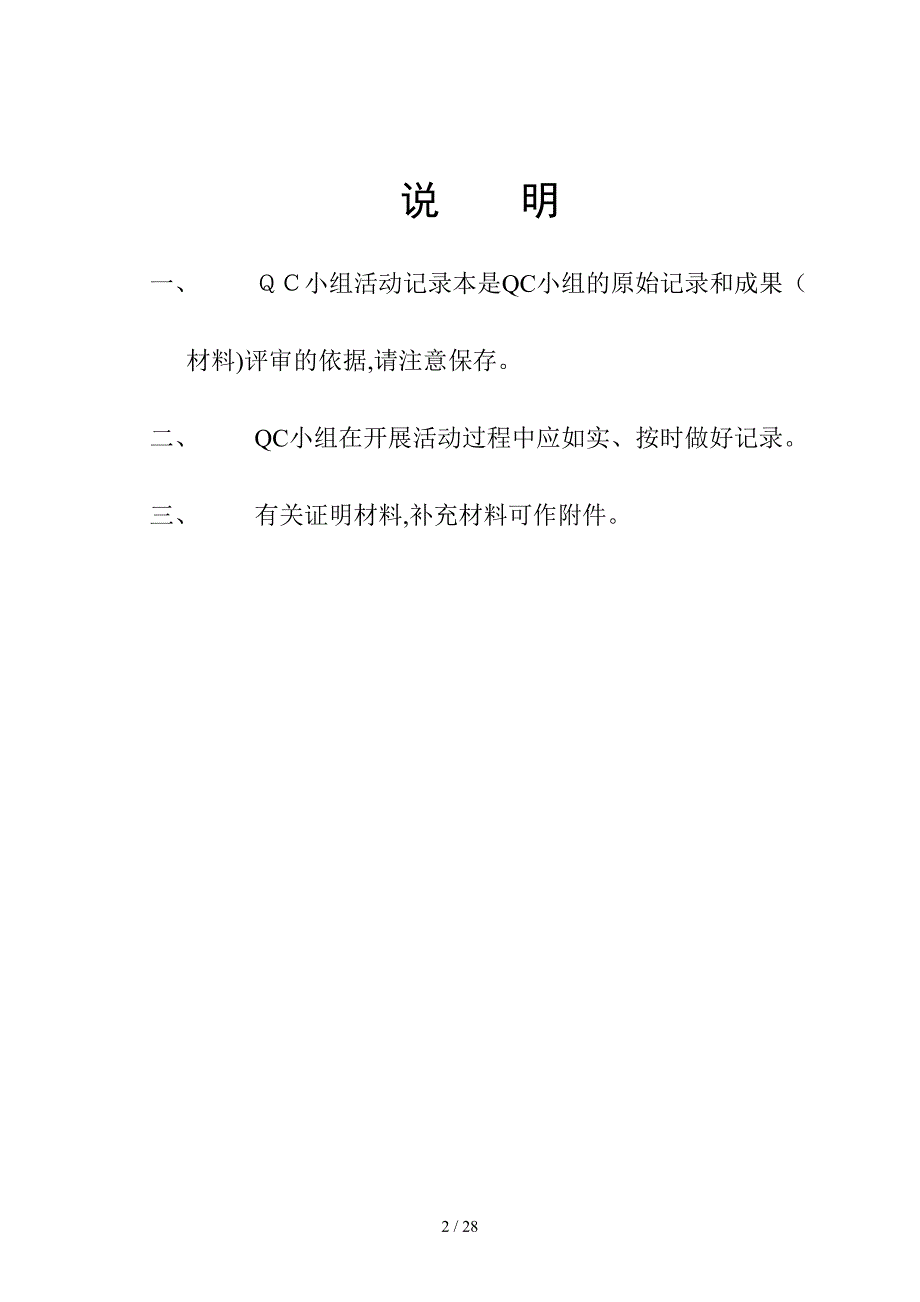 QC小组活动记录本(问题解决型)完整版(1)_第2页