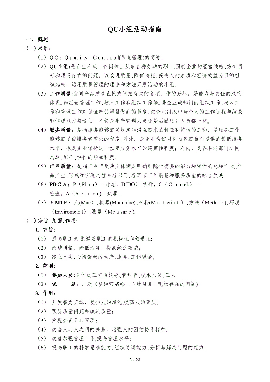 QC小组活动记录本(问题解决型)完整版(1)_第3页