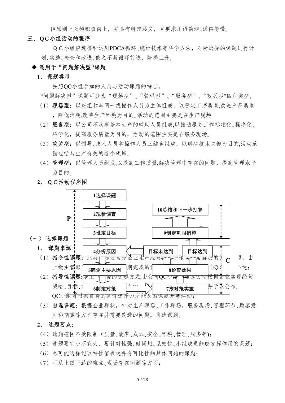 QC小组活动记录本(问题解决型)完整版(1)_第5页