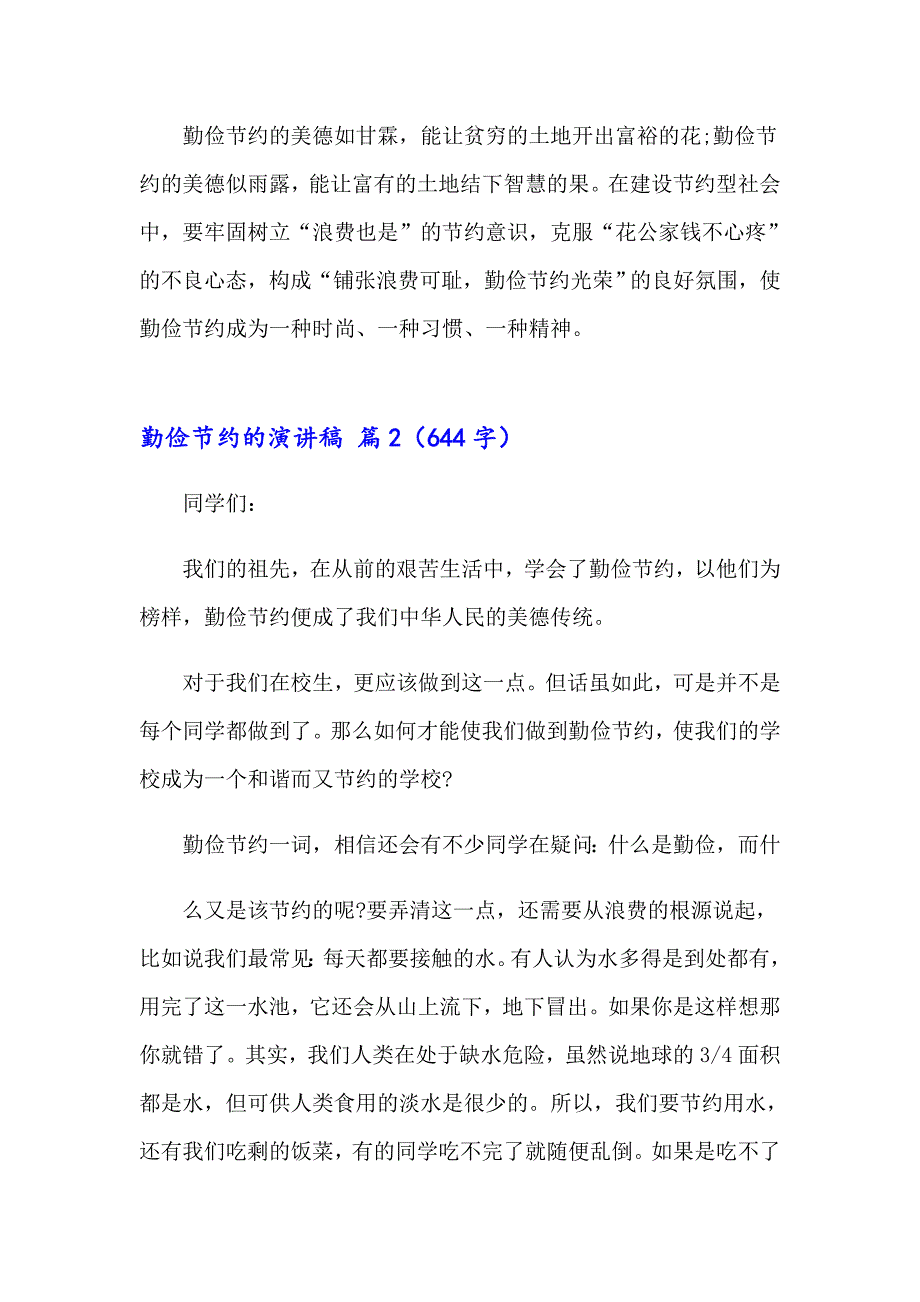 关于勤俭节约的演讲稿模板集合9篇_第3页