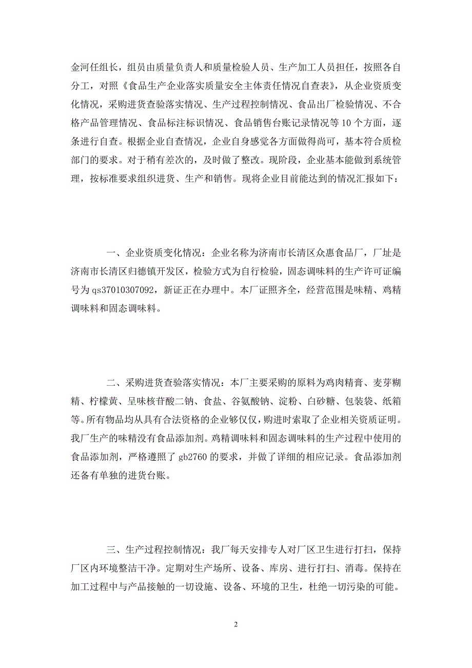 精选企业自查报告_第2页