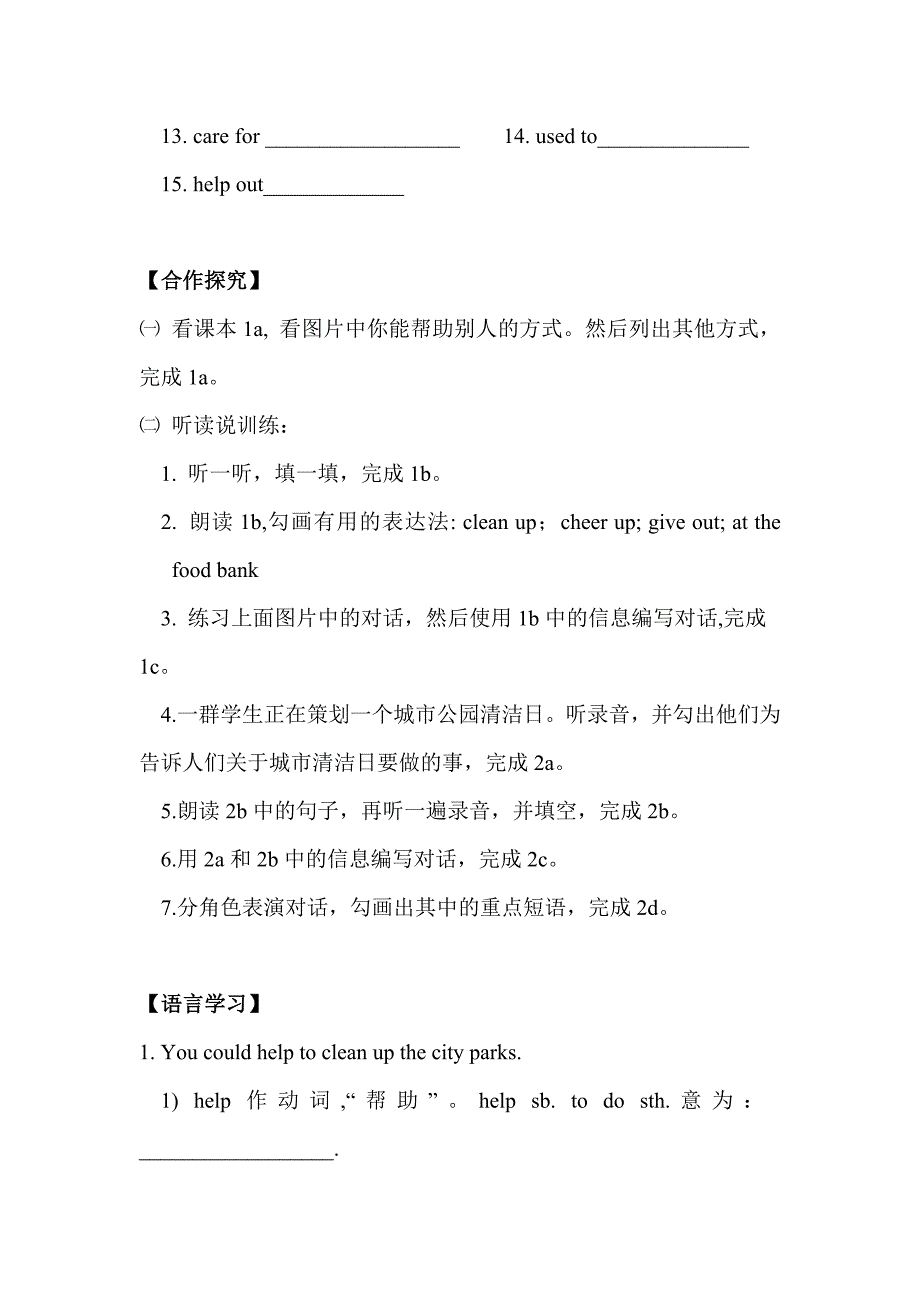 【精校版】【人教版】八年级下册英语：全册优秀导学案Unit 2 Section A1a2d导学案_第2页