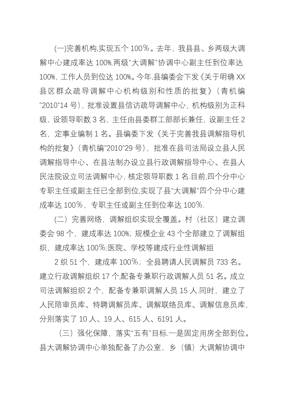 全市社会矛盾纠纷大调解工作总结112_1.docx_第2页