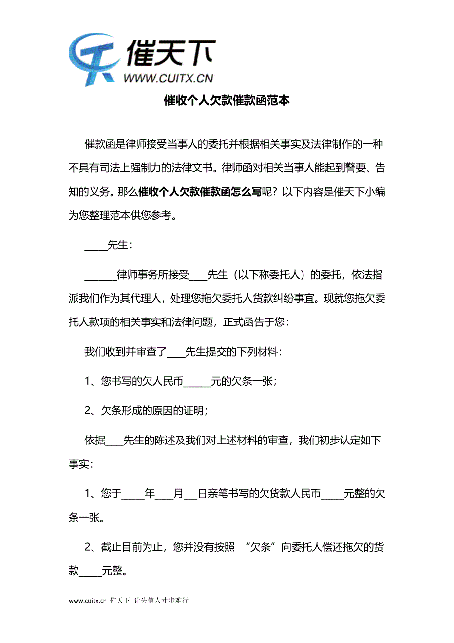 催收个人欠款催款函范本.doc_第1页