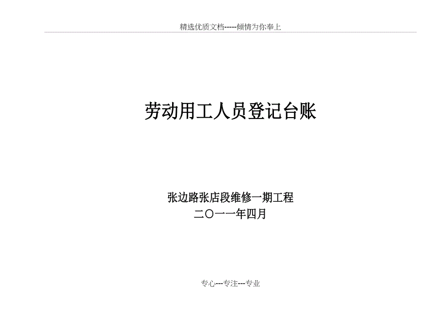 劳动用工人员登记台账_第1页