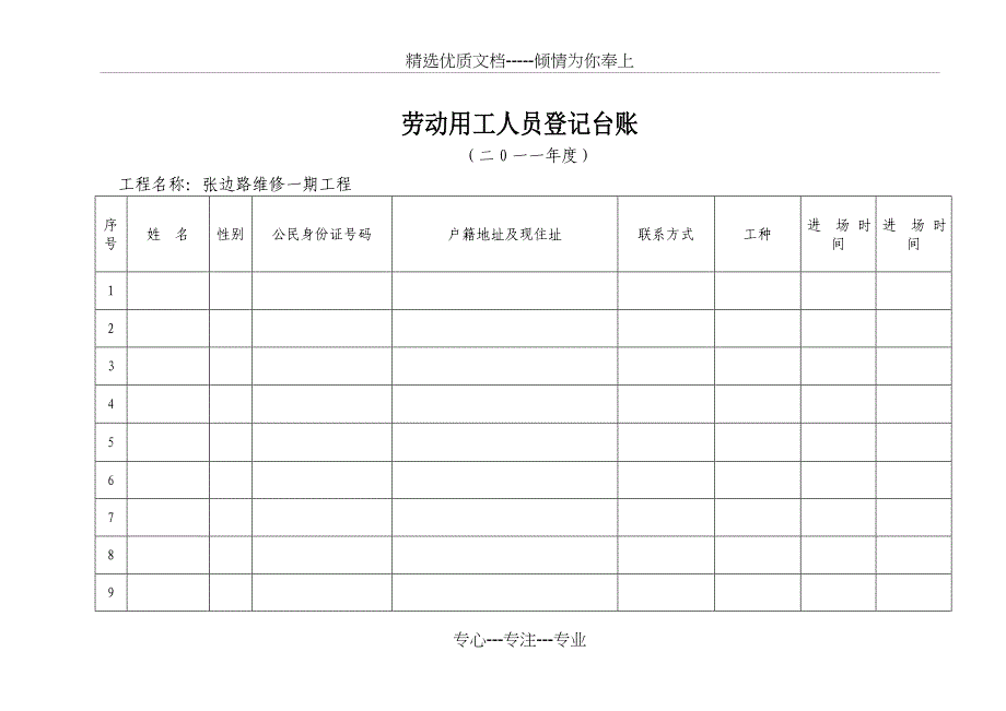 劳动用工人员登记台账_第2页