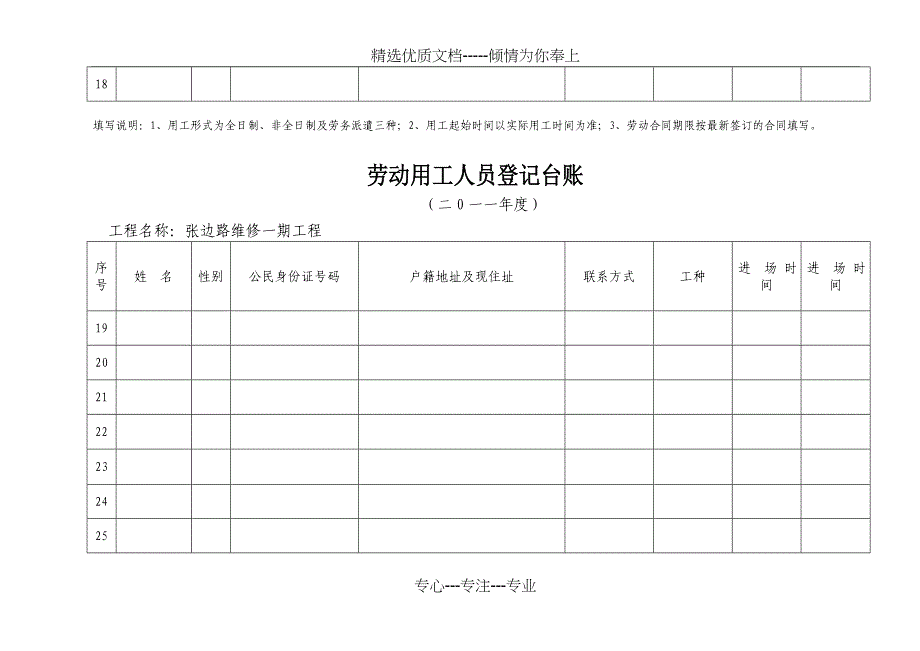 劳动用工人员登记台账_第4页