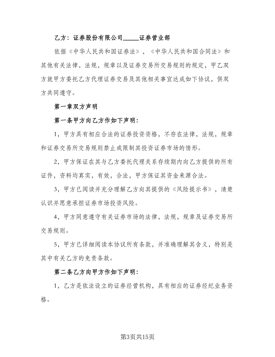 委托代理合同书范本（6篇）_第3页