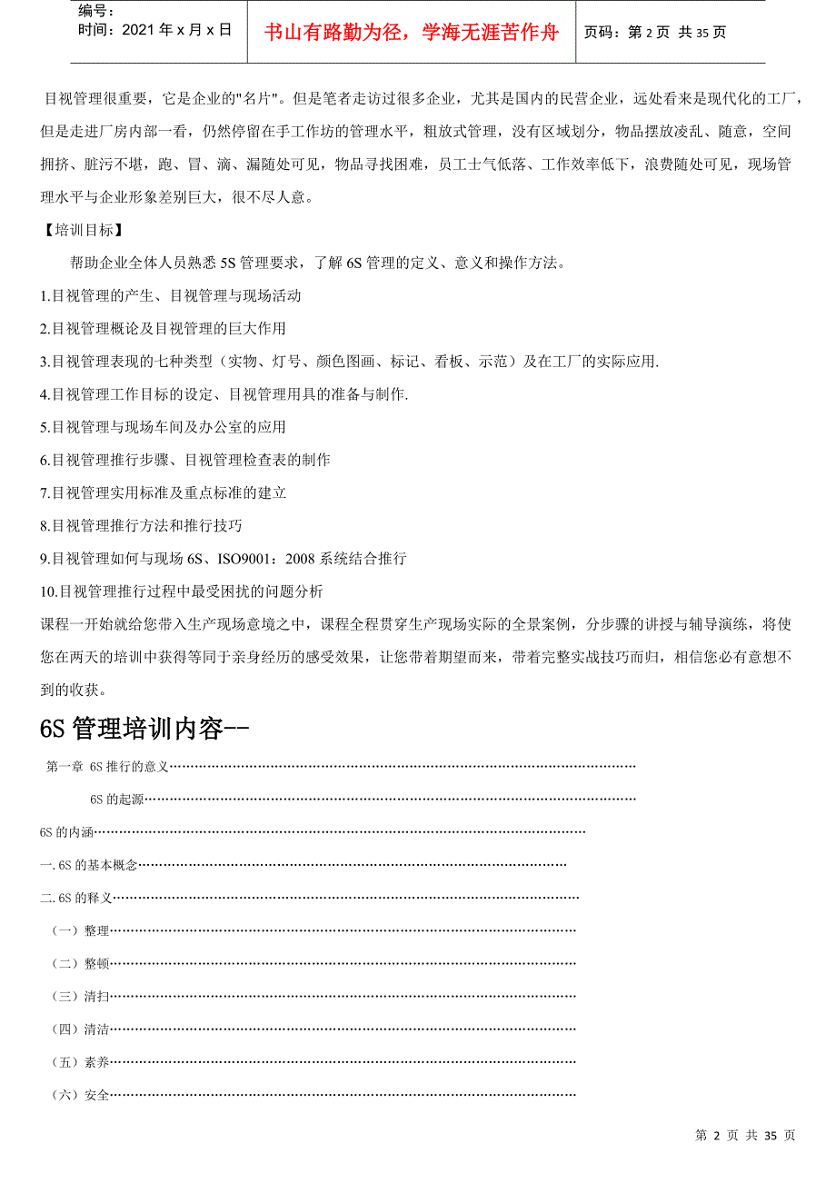 生产管理-6S管理培训（DOC34页）_第2页