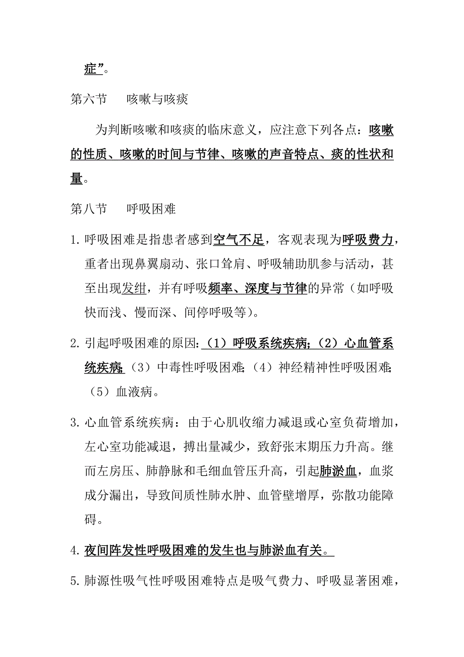 临床医学概要复习重点.docx_第2页